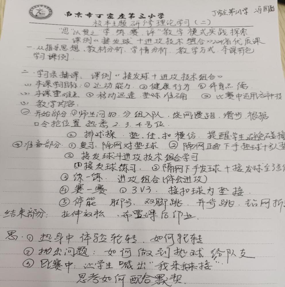 【正学丁三·教研】新课标领航  排球梦飞扬(2)_html_2bf011cf.jpg