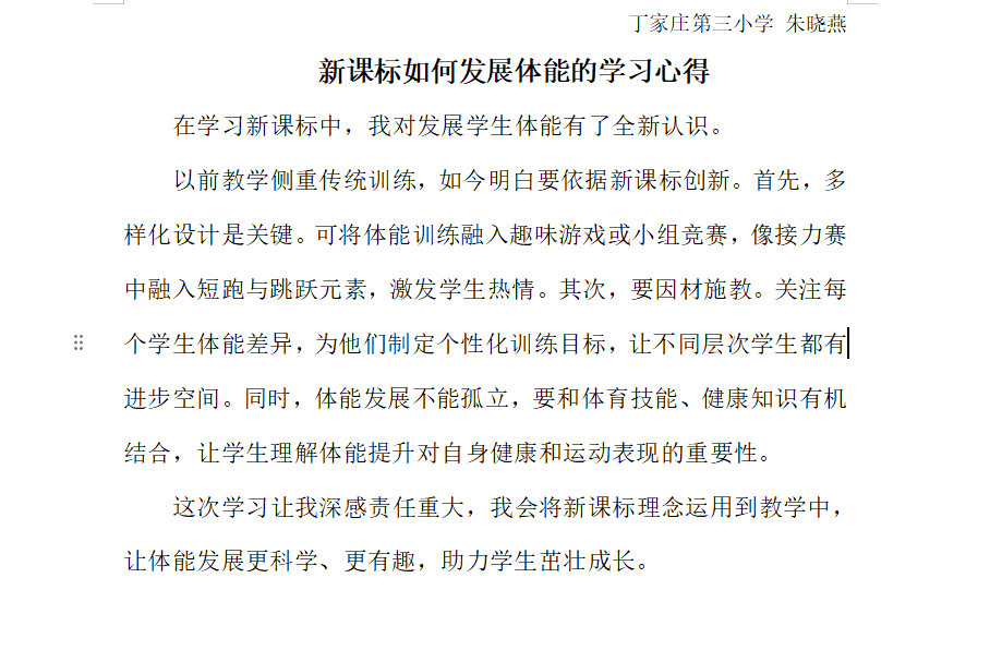 丁家庄第三小学体育组新课标理论学习docx._html_6834fcb8.png