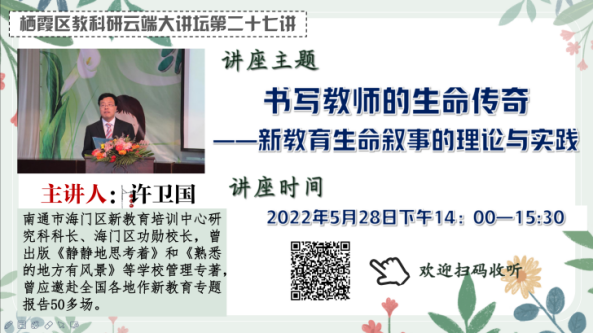 5.30栖霞大讲坛第二十七讲报道_html_m187f4845.png