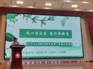 【正学丁三】同心谋发展，同行谱新篇——丁家庄第三小学2022-2023年度第二学期全体教师会议侧记_html_m32b7ffa1.jpg
