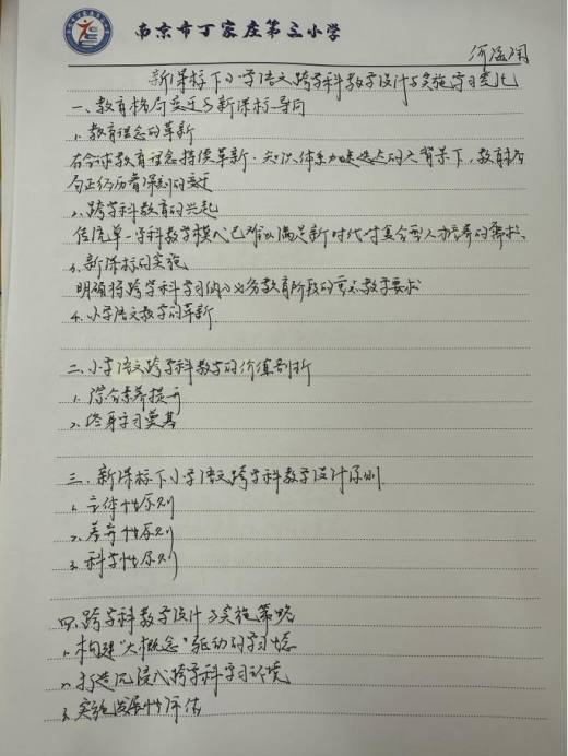【正学丁三】深耕跨学科教学，共探育人新路径 —— 丁家庄第三小学语文组理论学习活动（三）_html_5f20e3b9.png