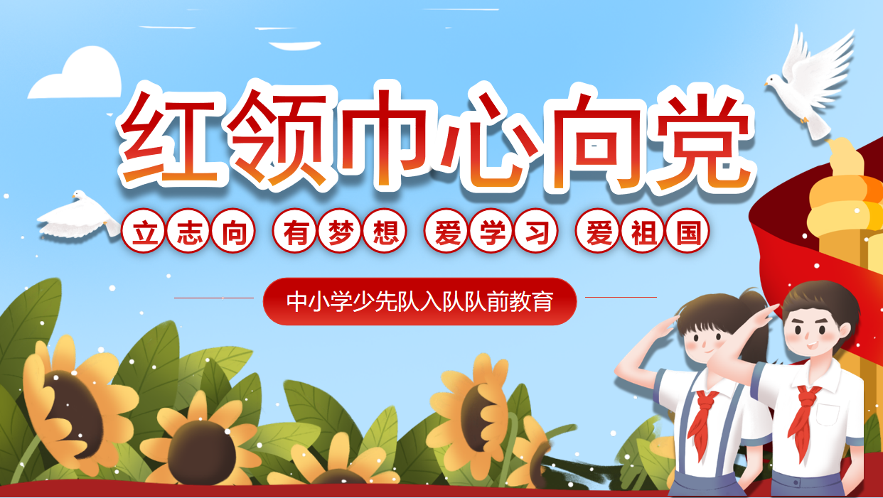 【正学丁三·德育】红领巾心向党，雏凤凌云志飞扬(1)_html_m69841f54.png