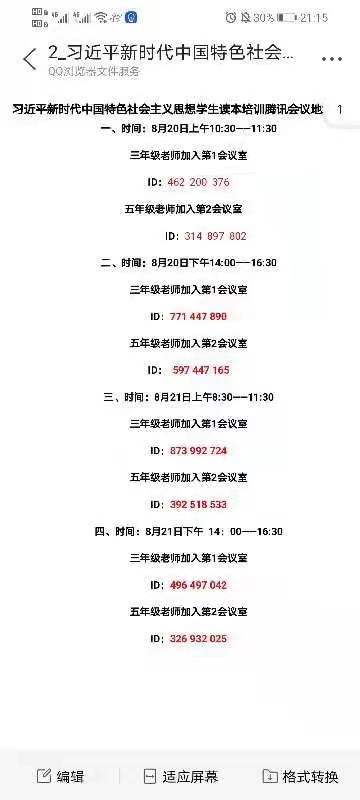 【正学丁三】学习《读本》思想，助推思政课堂_html_m8c387ab.jpg