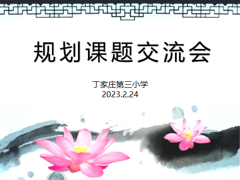 课题交流会报道111_html_m14b10b15.png