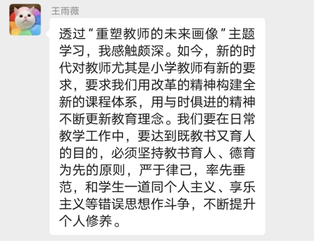 【正学丁三·教科研】重塑教师的未来画像——南京市丁家庄第三小学教师参加栖霞区教科研云端大讲坛三十四讲侧记_html_5da6fb5a.png