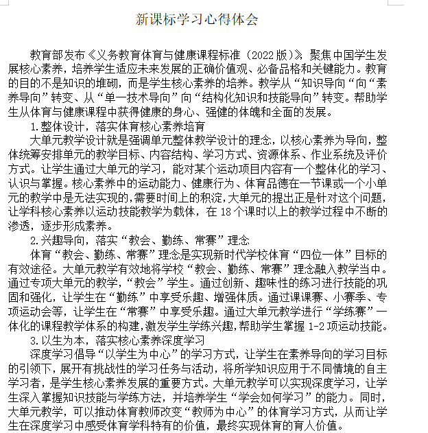 聚焦新课标 落实以体育人—丁家庄第三小学体育组新课标理论学习侧记(1)_html_6df1a3bf.png