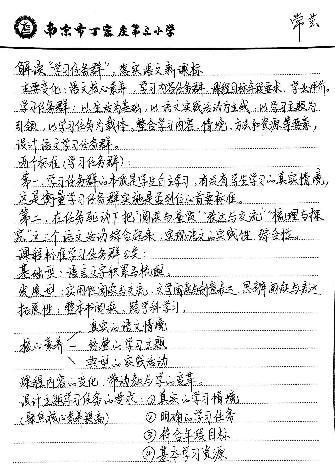 【正学丁三】解读“学习任务群”，落实语文新课标_html_m1f387c36.jpg