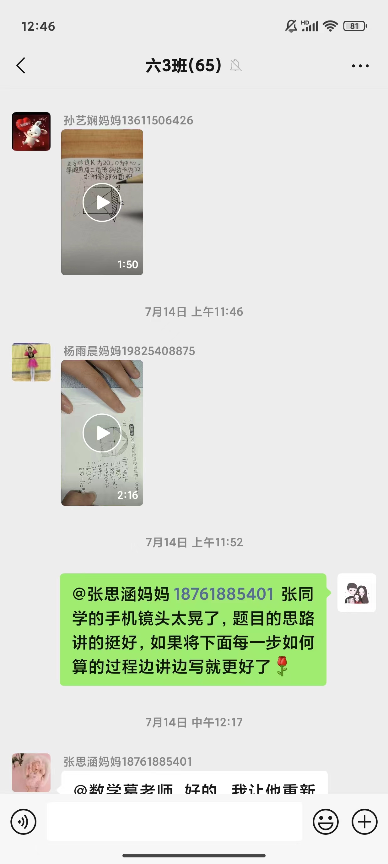 “讲”数学  让思维“发声”丁家庄第三小学五年级数学暑假特色作业_html_m2db3a20.jpg