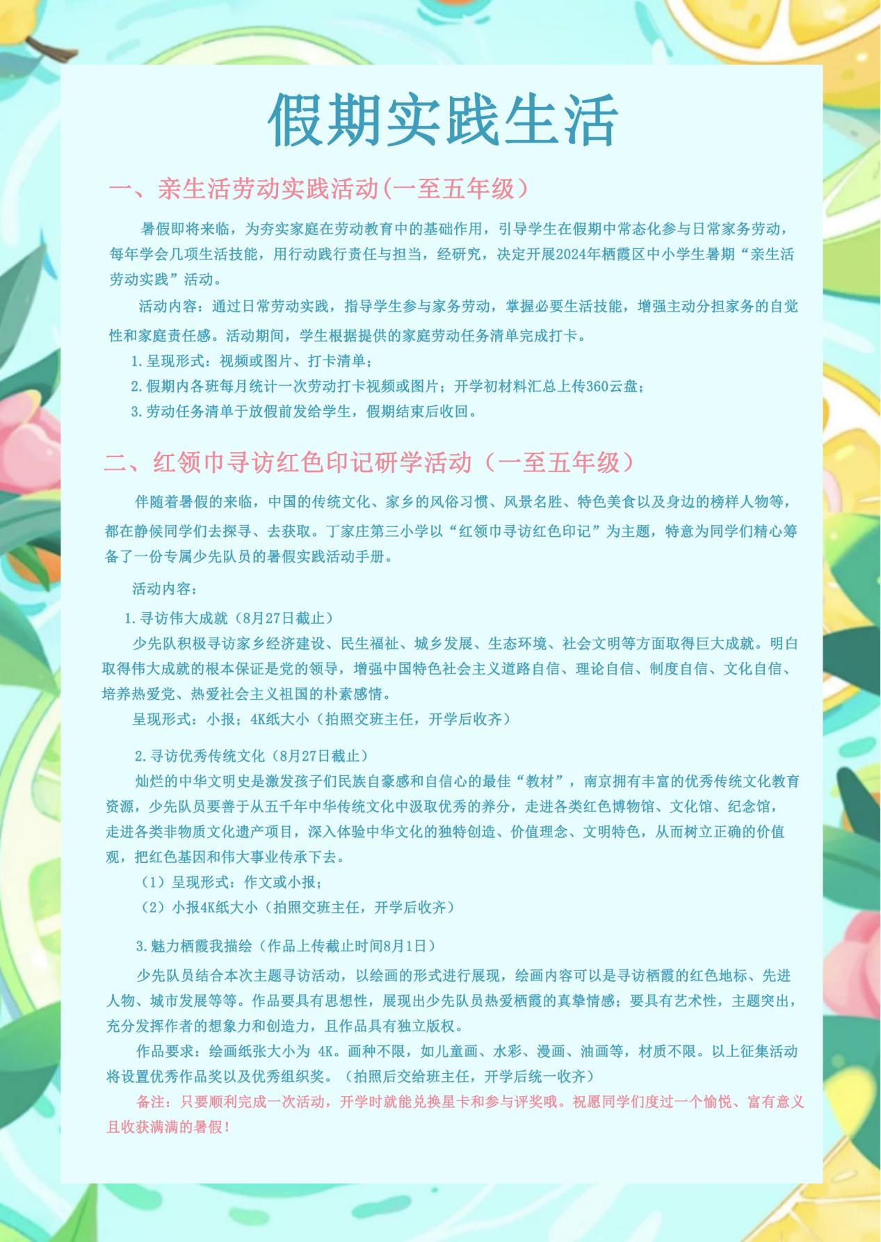 2024暑假告家长通知书_html_m3341e432.jpg