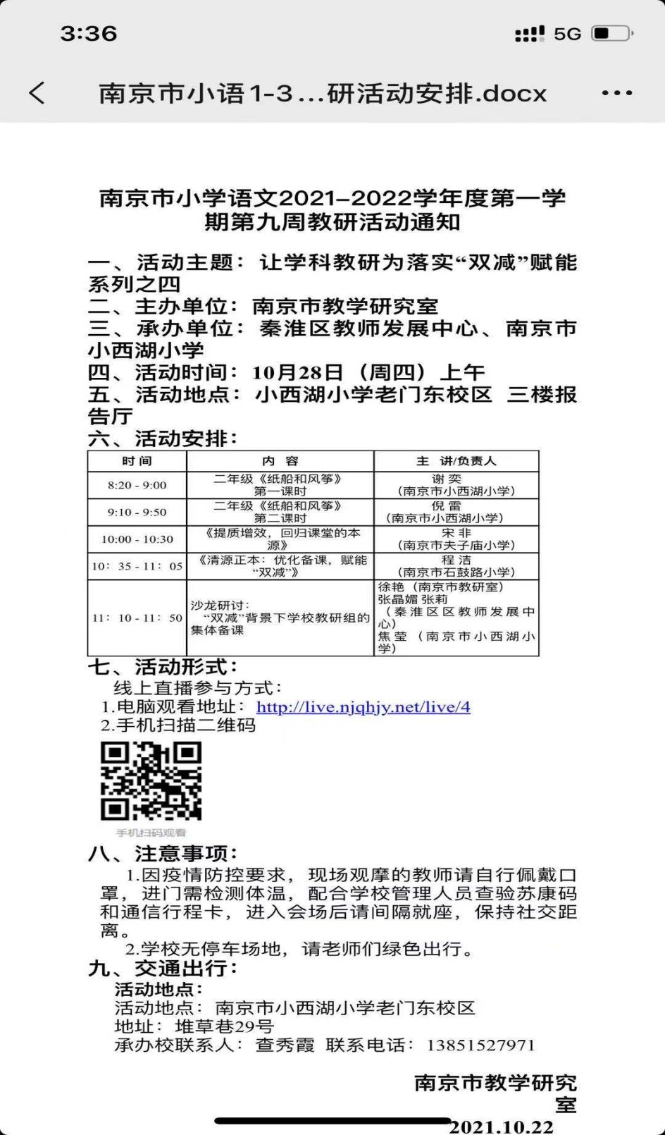 金秋丹桂分外显，高校教研促“双减” 康金苗(1)_html_m8e7f3a1.jpg