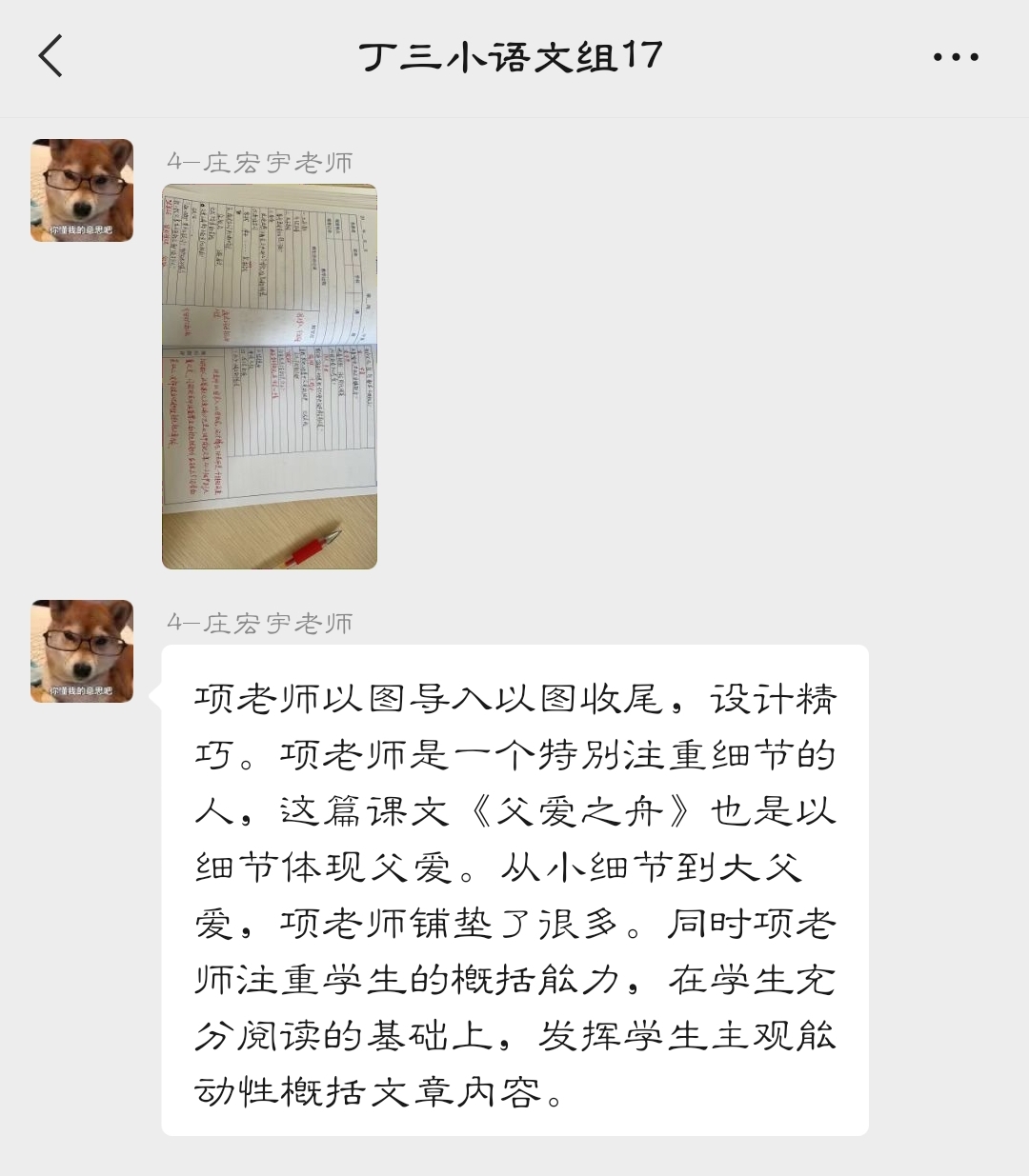 11.19【正学丁三】教坛无边，学海无涯_html_3bf89ffa.jpg