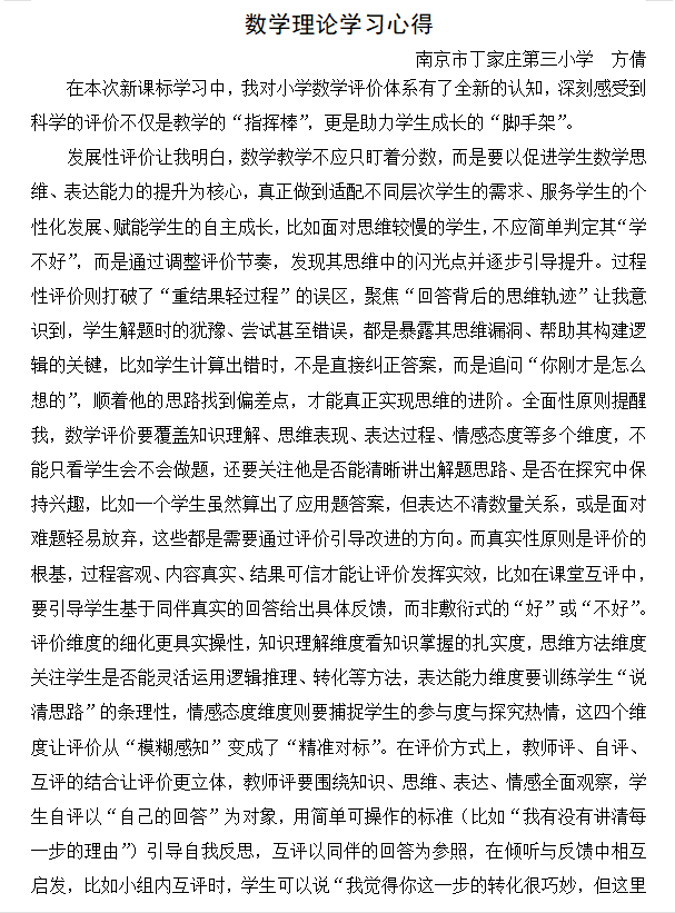 10.15丁家庄第三小学数学教研组理论学习侧记(二)_html_491d8ead.png