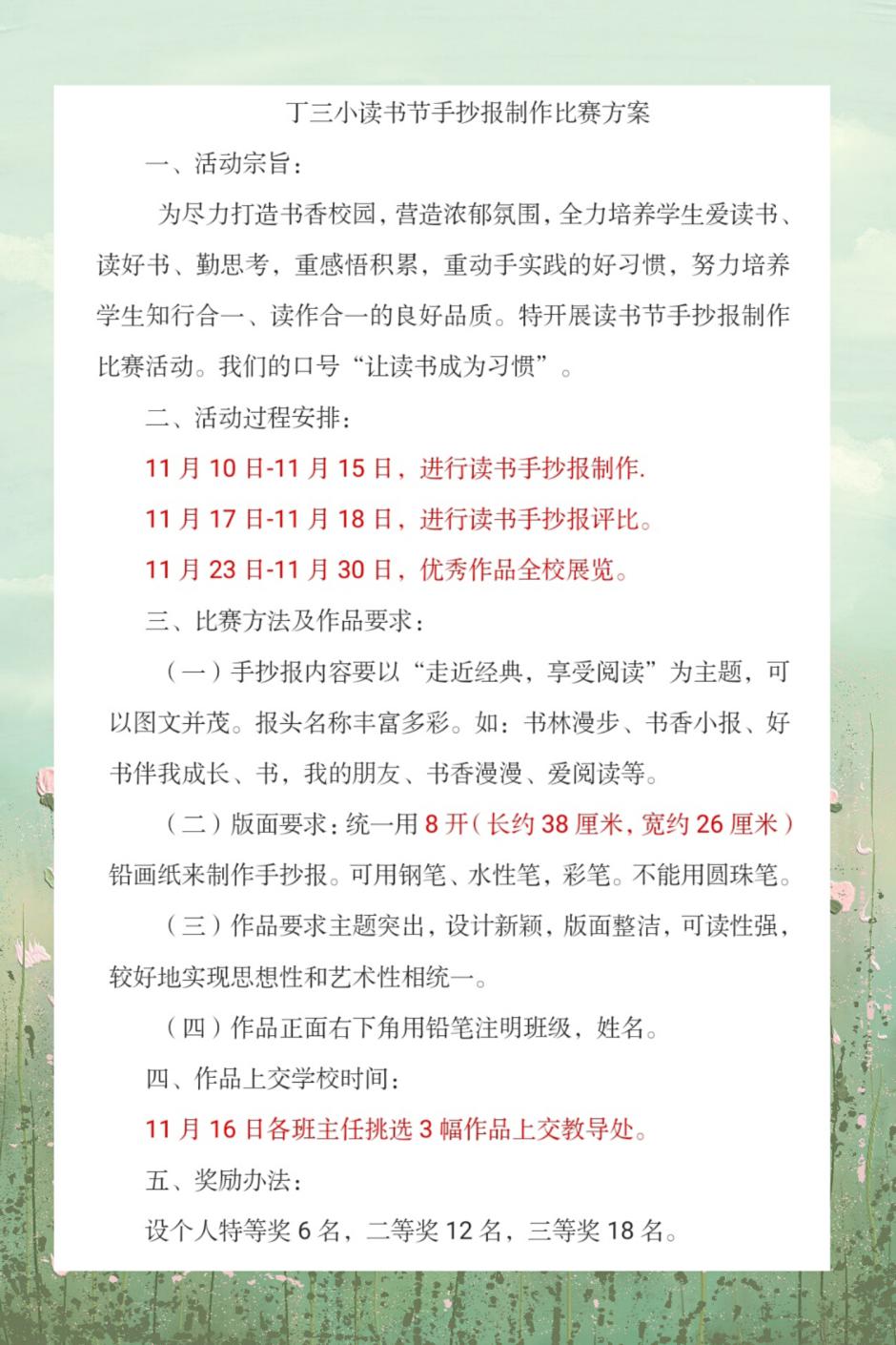【正学丁三】方寸之间显才华,缤纷小报耀年华_html_30e7da3e.jpg