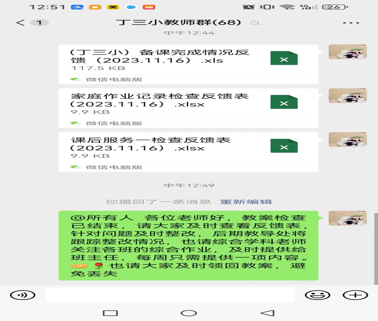 11.16日教学检查报道docx_html_m19785dda.jpg