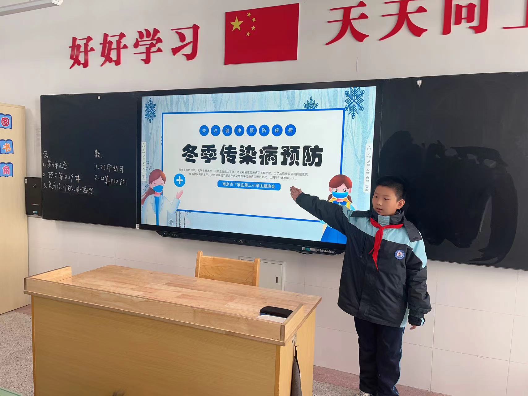 【正学丁三】“预防传染病，健康你我他”——南京市丁家庄第三小学秋冬季预防传染病主题班会 202311171821_html_281cc8b0.jpg