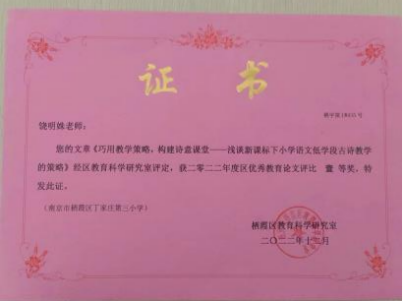 【正学丁三】学习身边榜样 激发奋进力量——南京市丁家庄第三小学榜样教师宣传活动侧记（六）docx_html_m329fb9a9.png