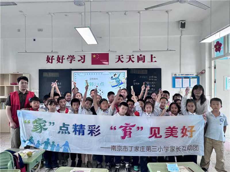 【正学丁三&middot;德育】家校共育，玩转24点_html_m307d6fb.jpg