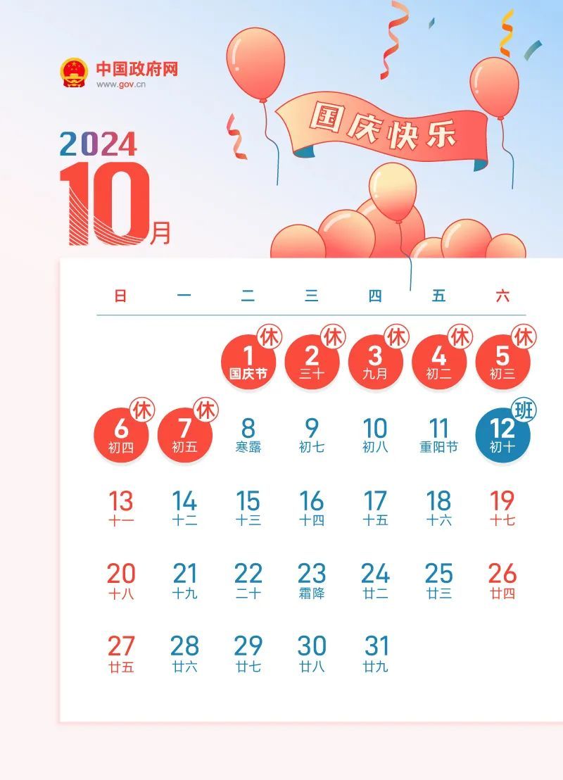 2024年国庆节放假通知及温馨提示