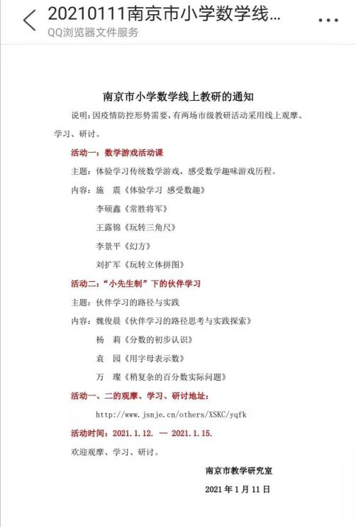 【正学丁三】疫情无情人有情，线上观摩共创新(1)_html_m16db3645.jpg