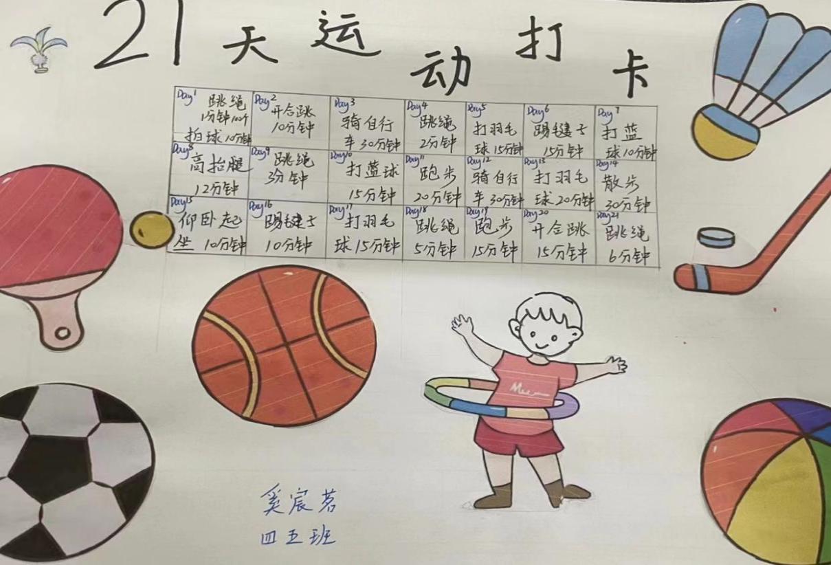 【正学丁三&middot;教学】“音”你精彩，“体”筑强魄，“美”享传承——南京市丁家庄第三小学综合组创意寒假生活展示_html_1cfd12b2.jpg