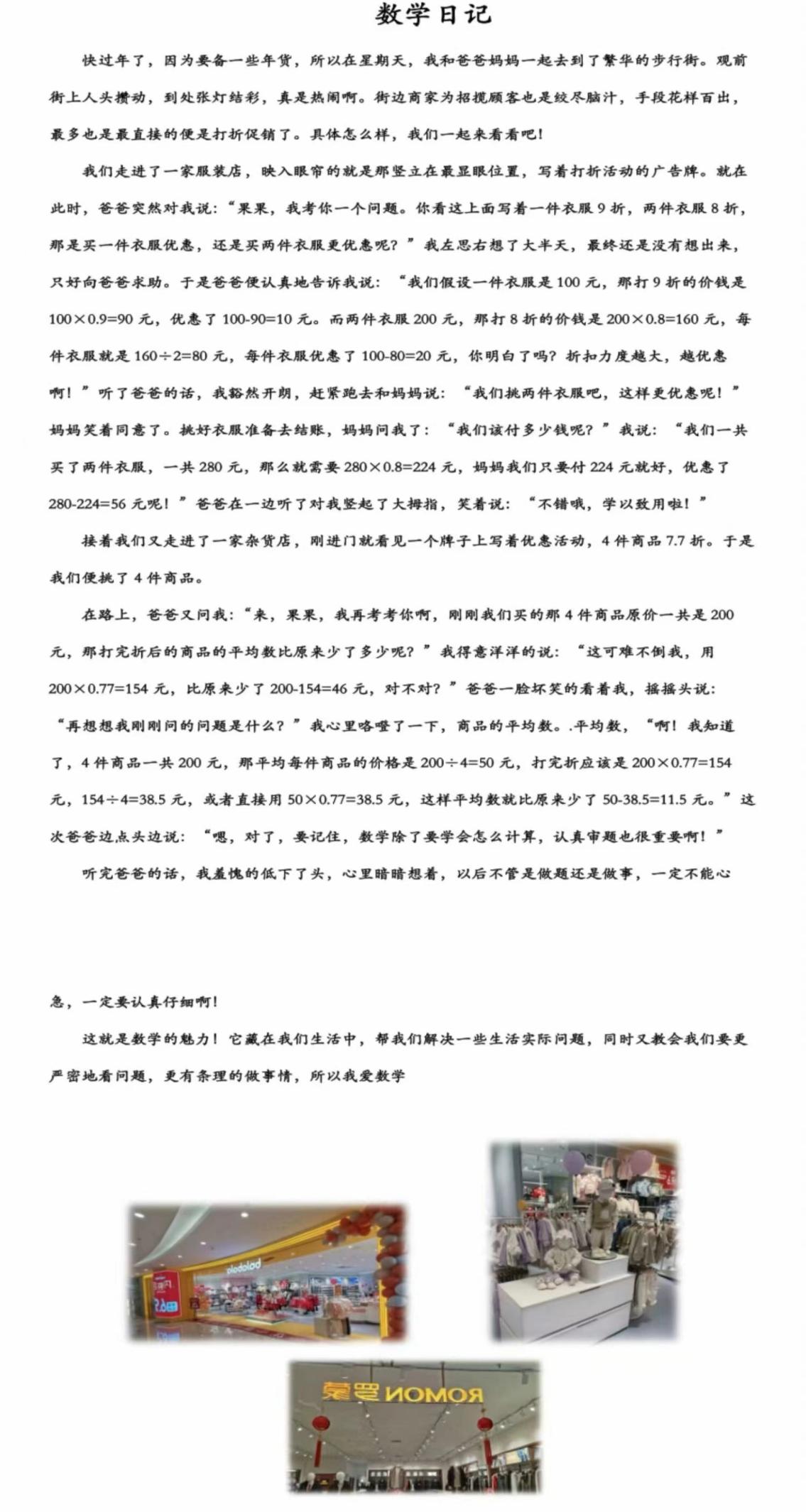 【正学丁三.教学】数学链接生活，日记彰显精彩——丁家庄第三小学四年级数学创意寒假生活展示_html_620277a8.jpg