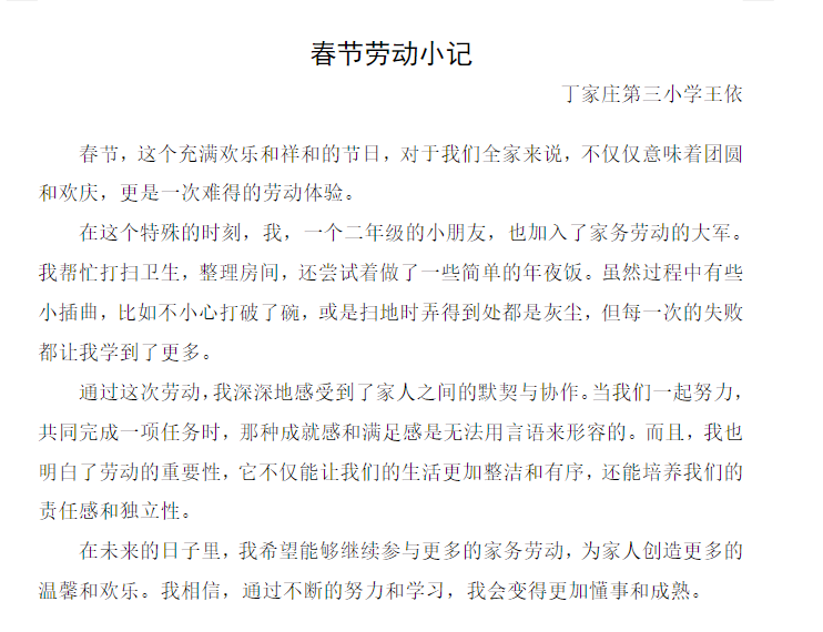【正学丁三·德育】福龙迎新春·劳动最光荣——南京市丁家庄第三小学二年级争做吃苦耐劳的“实干龙”_html_m303e14f2.png