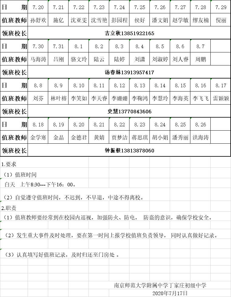 8.2020暑假值班安排.png