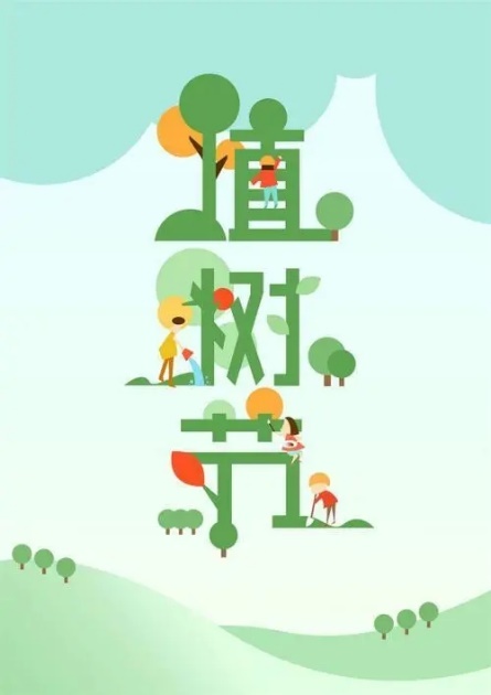 植树节_html_775e0c4e.jpg