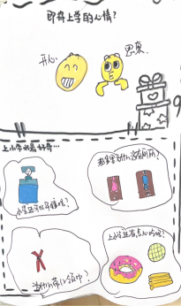 大班 参观小学报道_html_2066dc5a.png