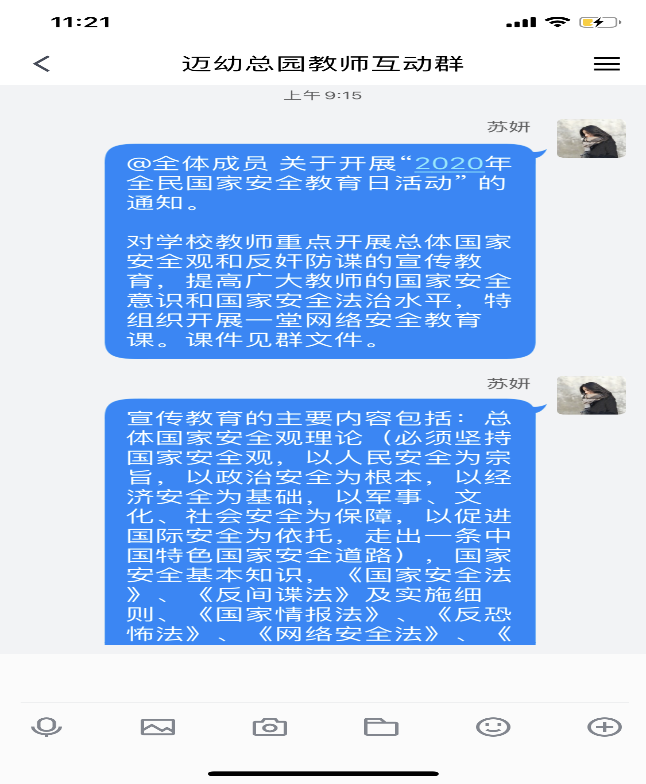 【生命迈幼•安全第一】 “国家安全，你我同行“_html_mc011471.png