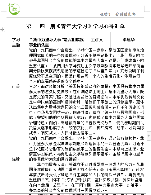 青年大学习_html_m42949dda.png