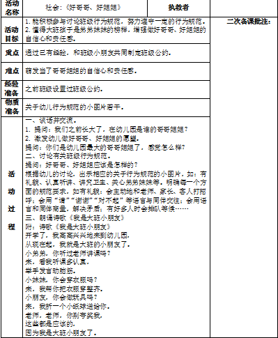 2020.9.8大班组主题审议_html_3a10762a.png