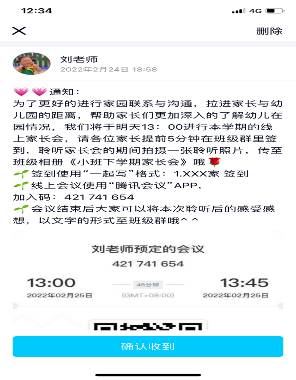 2022-2-25【生命迈幼&middot;教学动态】携爱成长 一起向未来（舒青）_html_m1e76382a.png