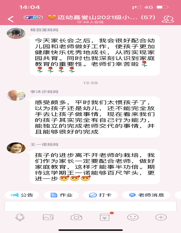 2022-2-25【生命迈幼&middot;教学动态】携爱成长 一起向未来（舒青）_html_m3c27d20e.png