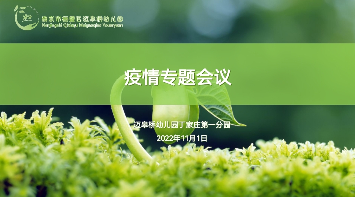 2022.11.2【生命迈幼·安全第一】“疫”路守护 静待归来_html_320d580a.jpg