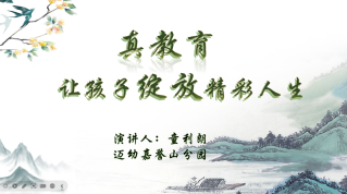 2024.11.13史青云 【生命迈幼·师德师风】与爱同行，师德馨香——记迈幼瑜憬湾分园师德师风专项学习活动_html_m3a2fcf3d.png