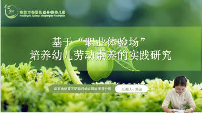 2024.10.18顾哲如【生命迈幼·教育科研】开题论证指方向 深耕细研行致远——市、区第十三期个人课题线上开题论证会_html_m6126745b.png