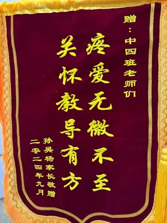 【生命迈幼·师德师风】躬耕不辍潜育人 桃李不言自芬芳_html_m3bfd126c.png