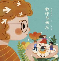 2024.9.5赵玉赟【生命迈幼·师德师风】 叮咚，一封“绿色教师节倡议书”请查收_html_62deadab.jpg