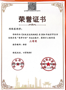 【喜报】祝贺我园幼儿在2024年度生活垃圾分类“春芽行动”活动中喜获佳绩_html_2b8f0cef.png