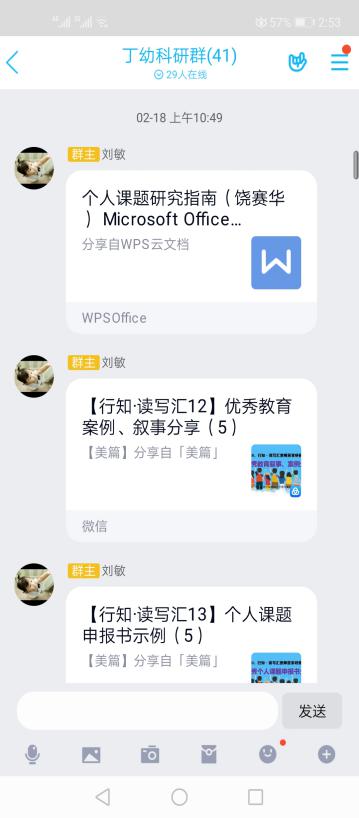 （生命迈幼·特色课程）习课题研究精华 凝众师教育活水_html_7c310c74.jpg