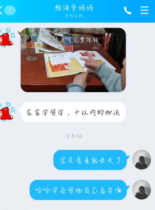（生命迈幼·教学动态）思念“春”知道_html_m5300cdb0.png
