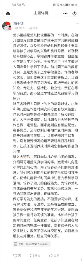 （生命迈幼·校园新闻）聚焦“幼小衔接” 点亮教育灯塔_html_m5d0bef8f.jpg