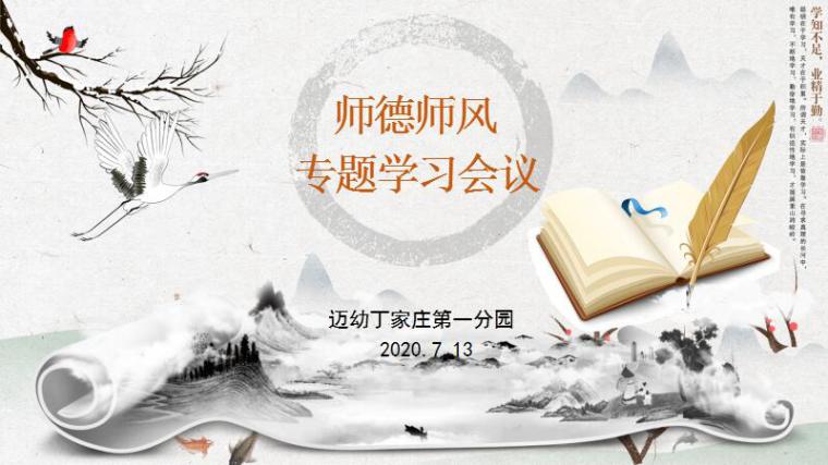 守教育初心 炼师德师风_html_682ff643.jpg