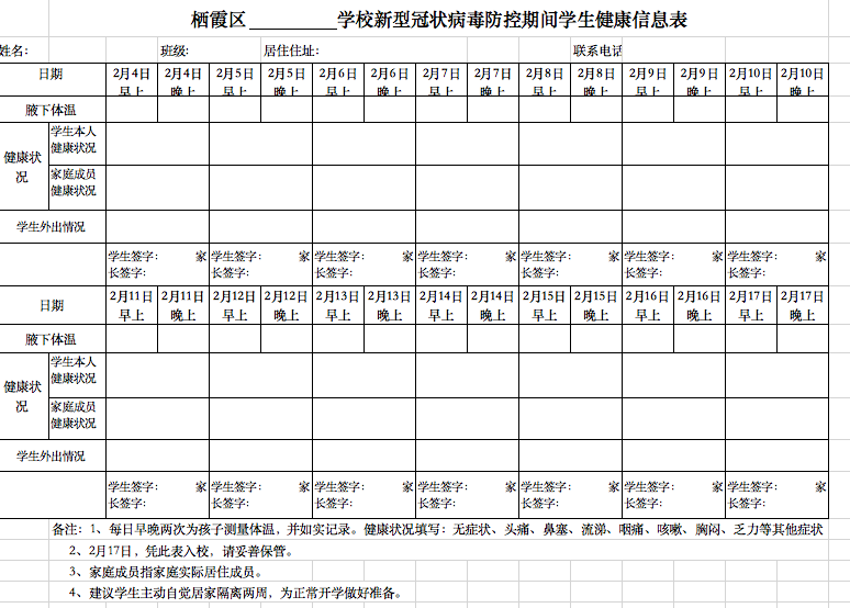 2020.5.22 王益群 2020年春季开学告家长书_html_54a3b1e5.png