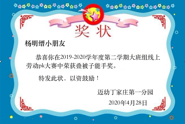 (生命迈幼·幼小衔接)家务小能手 劳动最光荣_html_1b1e90d0.png