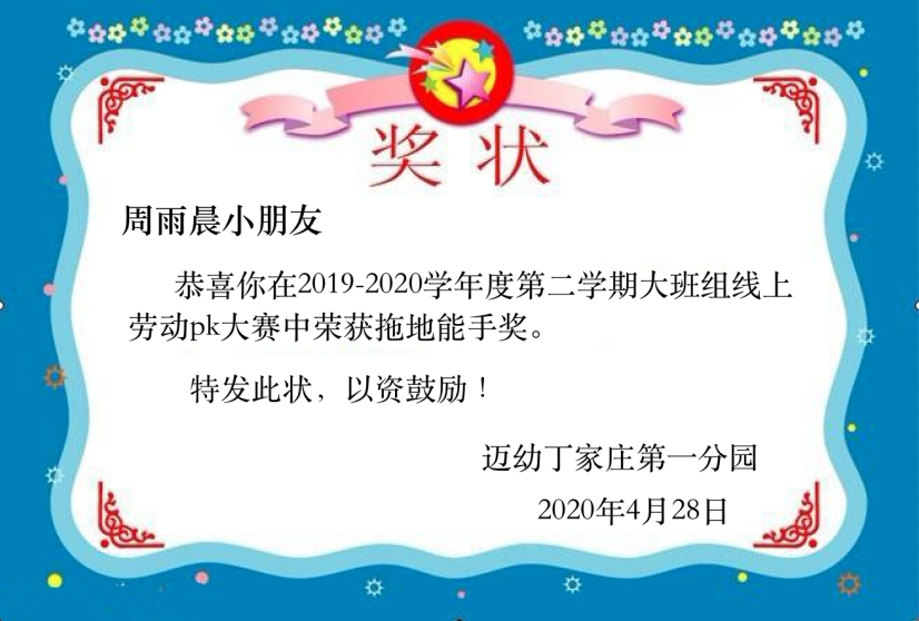 (生命迈幼·幼小衔接)家务小能手 劳动最光荣_html_72b415d1.png