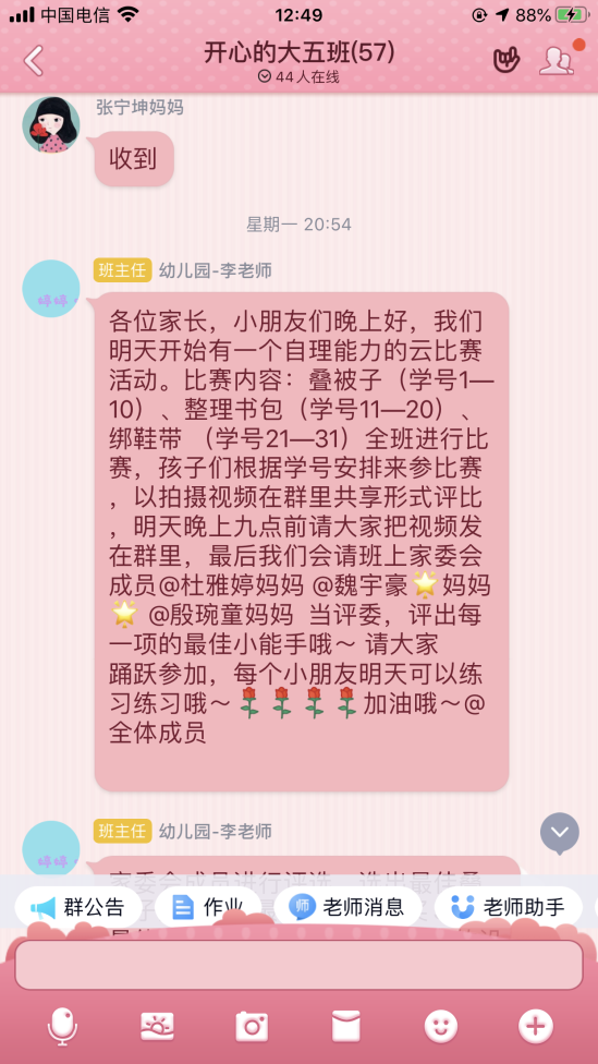 (生命迈幼·幼小衔接)家务小能手 劳动最光荣_html_8ea9393.png