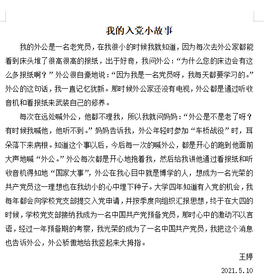 2021.5.13 谢先峰 党员学习报道(1)_html_5a12b0fe.png
