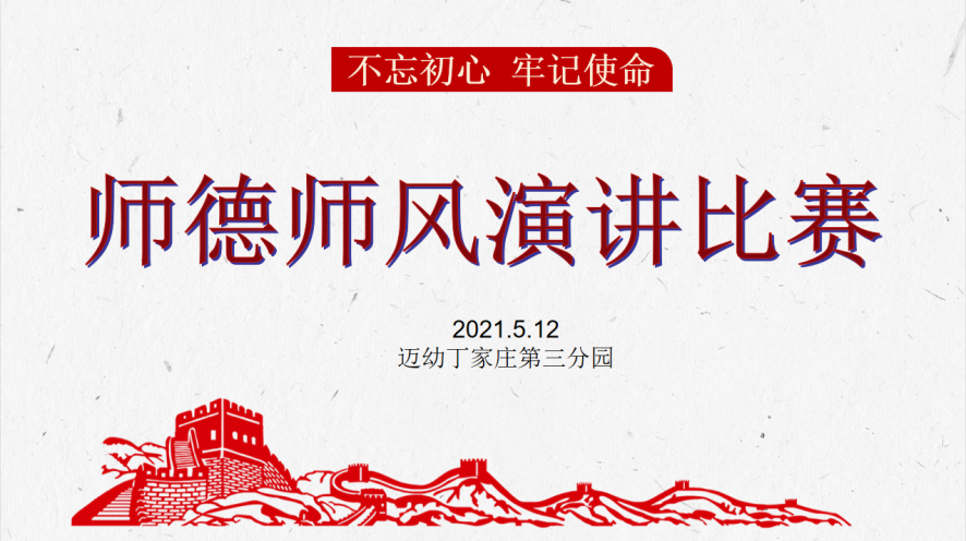 2021.5.21师德师风报道_html_m53238a21.png